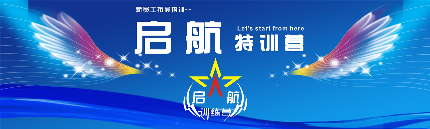 2018年上半年新員工 （刪掉文字，以翅膀為標(biāo)題背景）.jpg